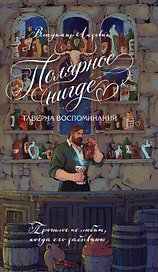 Полярное нигде