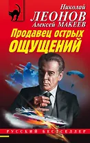 Продавец острых ощущений