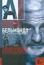 Жан-Поль Бельмондо. Профессинал
