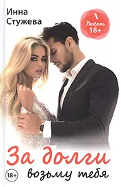 За долги возьму тебя