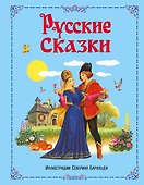 Русские сказки - 0