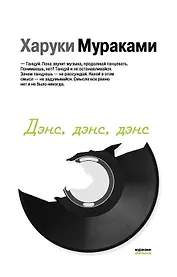 Дэнс,дэнс,дэнс