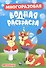Многоразовая водная раскраска. Питомцы - 0