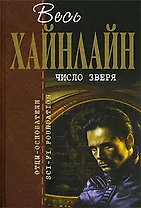 Число зверя