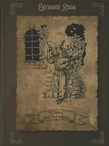 Поэзия, которая поется