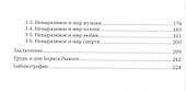 Внутренний мир и миры Бориса Рыжего - 2
