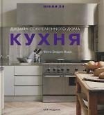 Кухня: Дизайн современного дома