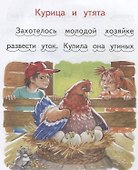 ПС_3D Лиса-Патрикеевна. Ушинский К. - 1