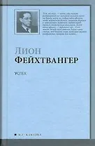 Успех: [роман]