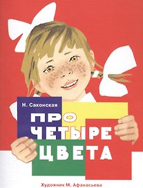 Про четыре цвета