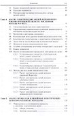 Основы теории цепей: Учебное пособие - 2