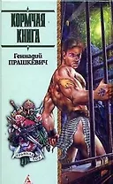 Кормчая книга