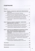 Квалификация хищений, совершаемых с использованием информационных технологий - 1