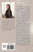 Очаруй меня : роман - 1