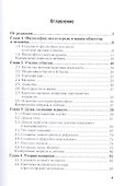 Основы философии. учебник для СПО - 1