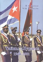 Тайны Лурдес 1964-2001 2 тома