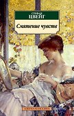 Смятение чувств - 0