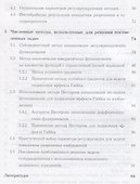 Регуляризирующие методы интерполяции изображений Уч. пос. (мПрМатИнИТ) Крылов - 2