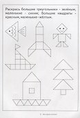 Папка дошкольника. Цвет, форма, величина - 1