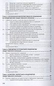 Маркетинг в общественном питании. Учебник - 2