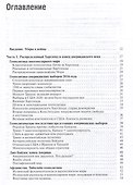 Многополярный мир. От идеи к реальности. Монография - 2