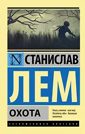 Охота