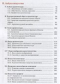 Искусство : Виды искусства. 8 кл. : учебник. ФГОС - 2