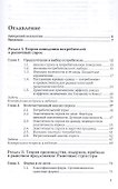 Управленческая экономика. Уч. и прак. для маг. - 1