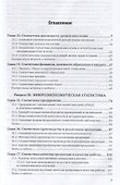 Статистика. В 2 частях. Часть 2. Учебник и практикум для академического бакалавриата - 1