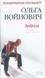 Зубрила