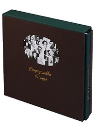 Улица, называемая Спиридоновкой. Спиридоновка в лицах. Комплект из 2 книг в футляре