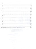 Словарь фразеологических синонимов русского языка - 2