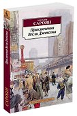 Приключения Весли Джексона - 1