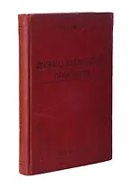 Физико-химический практикум