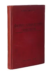 Физико-химический практикум