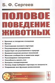 Половое поведение животных № 2.