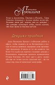 Девушка-праздник - 1