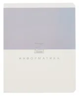 Тетрадь 48 листов в клетку ТЕМА "Shades. Информатика"