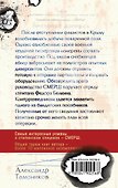 Белая кровь Тавриды - 1