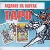 Гадания на картах Таро