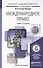 Международное право 2-е изд., пер. и доп. Учебник для академического бакалавриата - 0