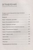 Семь шагов к взрослой жизни для девочек. Книга для родителей подростков - 2