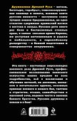 Дружинники Древней Руси. Русские рати в бою - 1