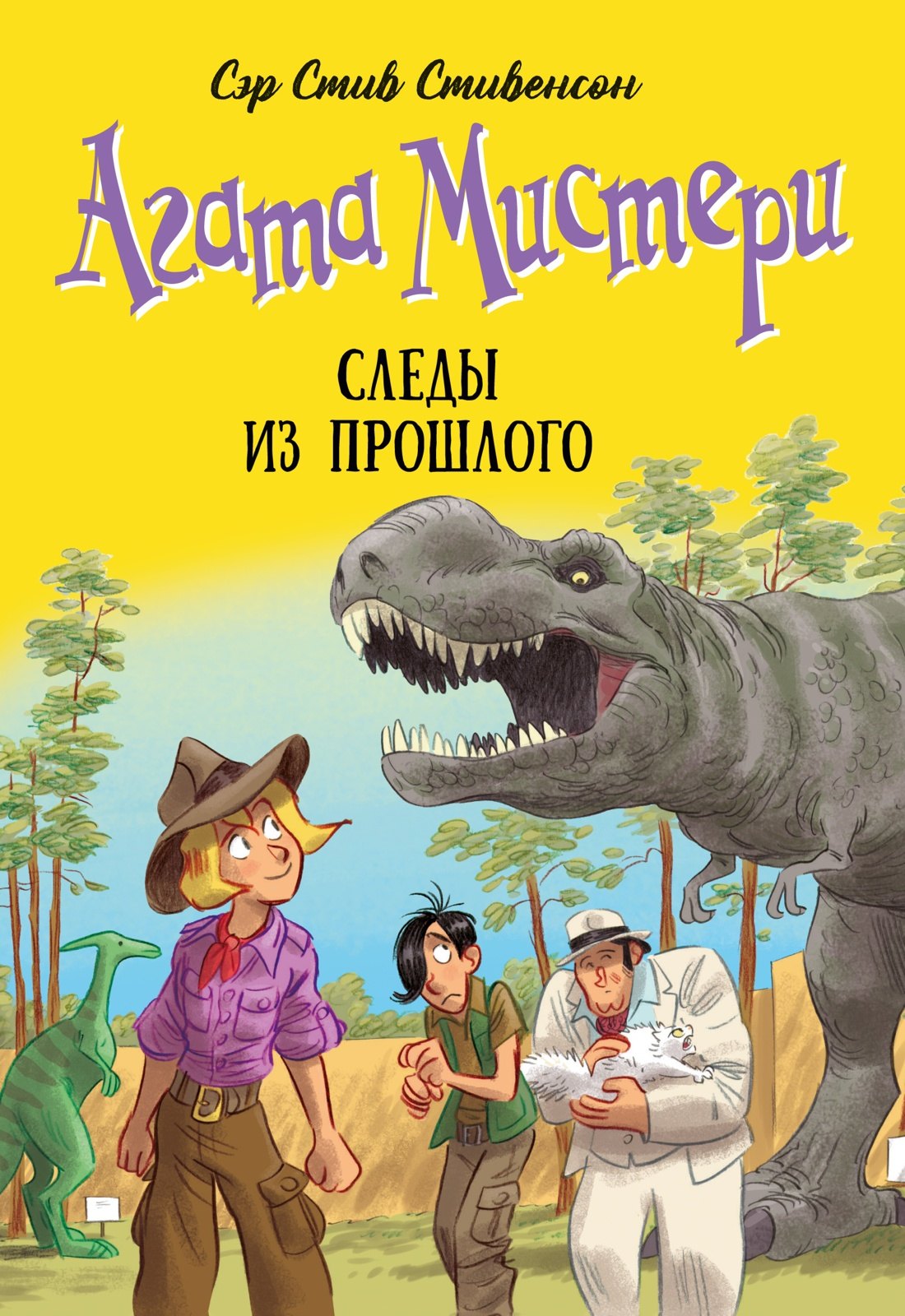 

Агата Мистери. Книга 34. Следы из прошлого