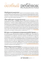 Особый ребенок. Исследования и опыт помощи. Выпуск 9: научно-практический сборник