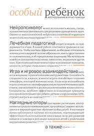 Особый ребенок. Исследования и опыт помощи. Выпуск 9: научно-практический сборник