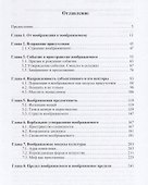 Воображаемое как феномен культуры - 1