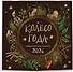 Колесо года. Календарь магических праздников. Календарь настенный на 2026 год (300х300) - 1