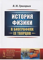 О физиках и физике