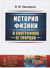 О физиках и физике